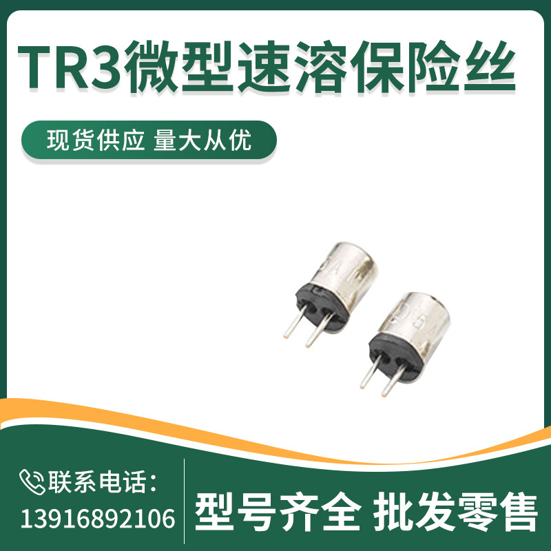 3030500000 500mA 125V 6x8mm Littelfuse TR3微型速溶保险丝