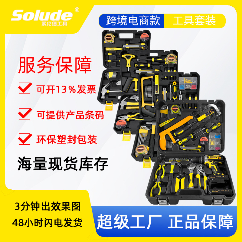 索伦德黄色款工地家用机械修理木工跨境五金工具一整套锂电钻套装