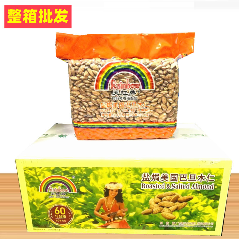 天虹牌巴旦木仁坚果散装批发无壳扁桃仁美国杏仁干果休闲零食商用