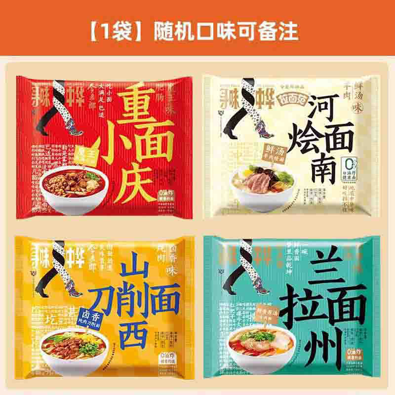 今麦郎山西刀削面宽面袋装整箱速食寻味中华泡面方便面香辣非油炸|undefined