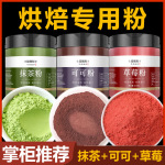 可可粉抹茶粉草莓烘焙蛋糕冲饮奶茶店低防潮脂生巧克力