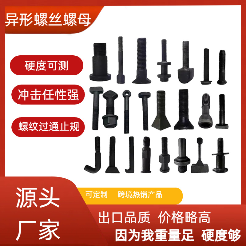 来图来样非标螺栓异形件特殊异形螺栓异型螺丝异型螺栓