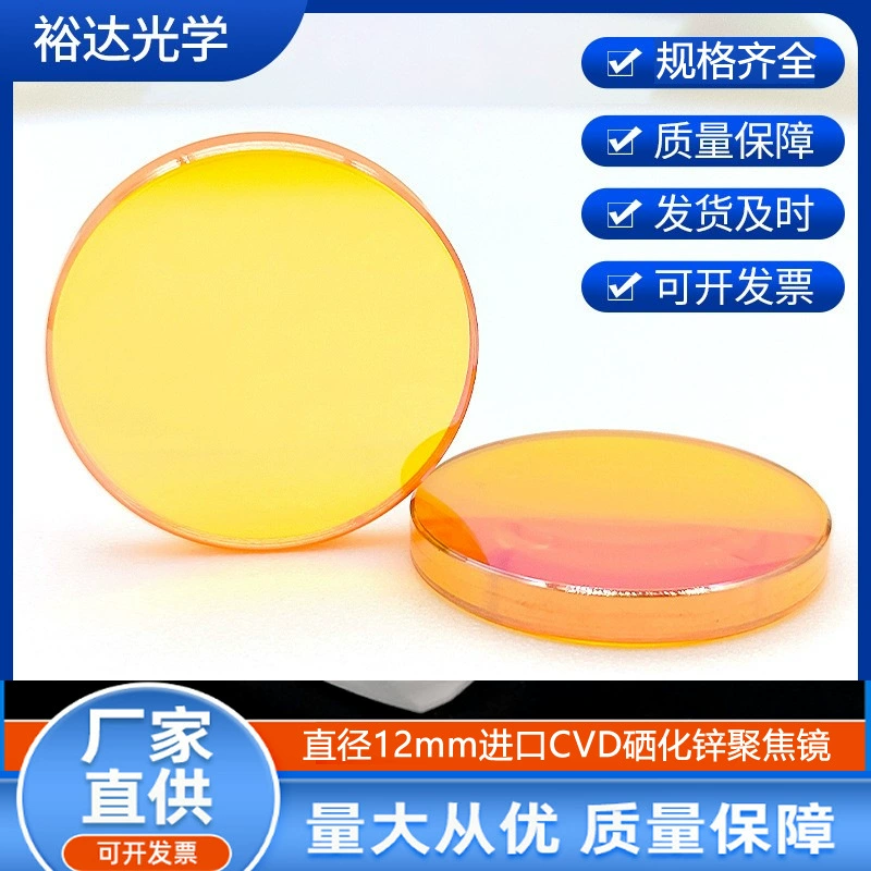 Фокусирующая линза для лазера CO2 Φ12 Лазерная линза Аксессуары для гравировального станка для резки Фокусирующее зеркало Лазерное зеркало