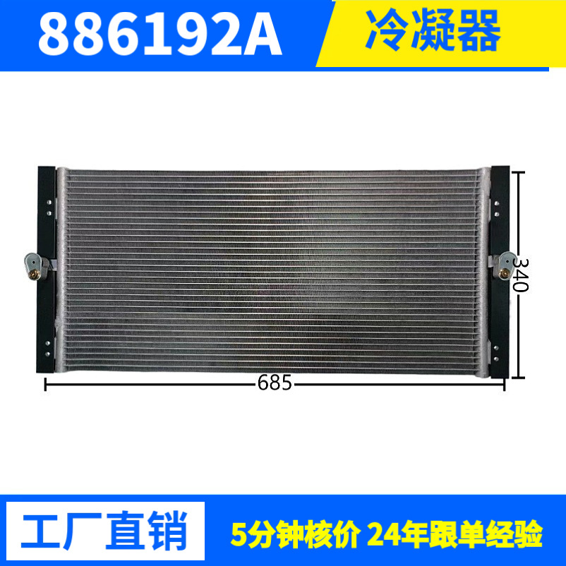 制冷量9083W685*340*16驻车空调换热器冷凝器散热器汽车空调
