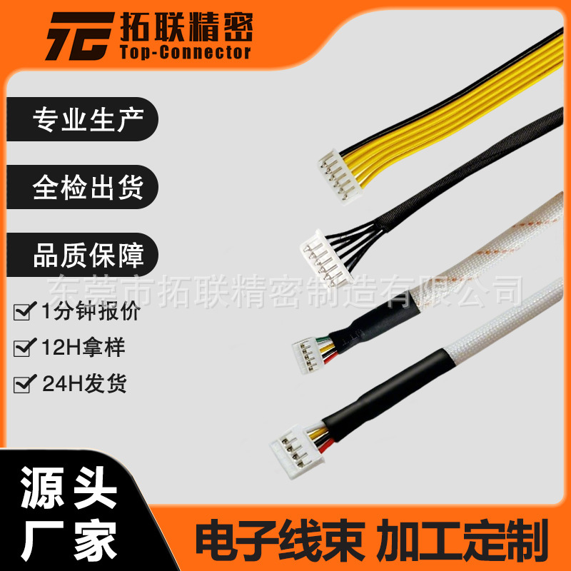 端子线束1.0/1.25/1.5/2.0/2.54/公头红黑端子线PH/XH电子线线材