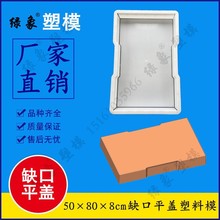 廠家砼缺口平溝蓋板模具混凝土電纜槽電力蓋水泥預制塊模盒
