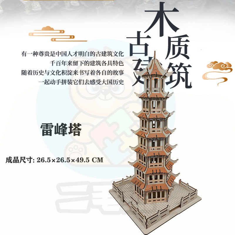 3D rompecabezas de madera rompecabezas tridimensional modelo de rompecabezas para niños edificio de estilo nacional bloques de construcción de alta dificultad montaje de juguete