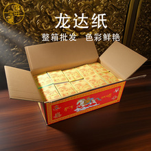 龙达纸风马纸飞马纸祈福环保纸整箱批发喜字龙达大马大藏文经多种