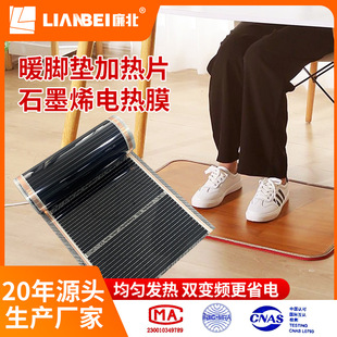 Special Graphene Electric Heating Film for Lianbei Underfloor Heating Mats, High-Temperature Heating Pad, Heating Sheet, Foot Warmer, Foot Warmer