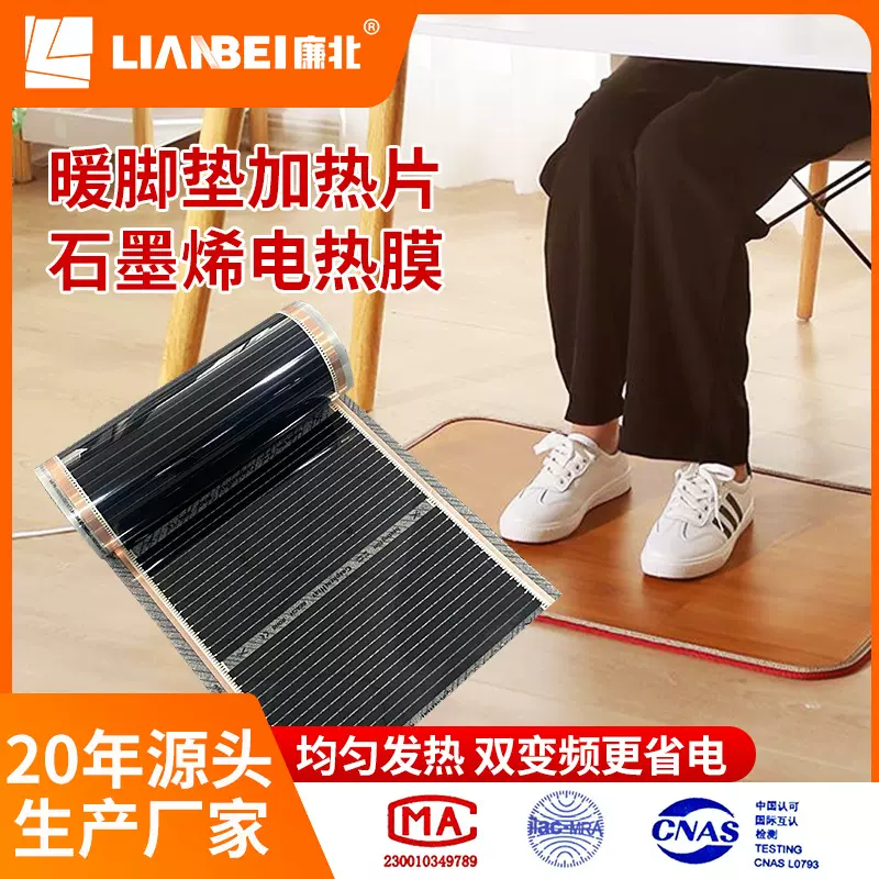廉北地暖垫专用石墨烯电热膜地热垫高温发热片加热片暖脚板暖脚器