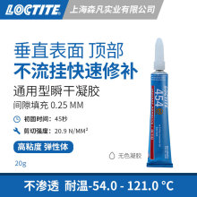 LOCTITE��̩454˲���z ����ճ�ȿ���zˮ ճ�Ӷ�ײ��Ͻ�������