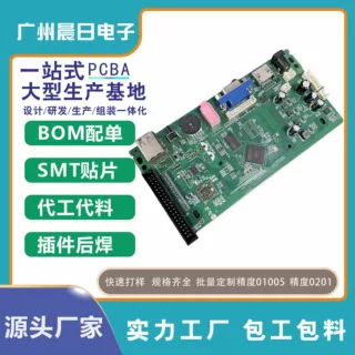 广州周边pcba电路板开发smt贴片加工dip插件后焊加工pcba包工包料