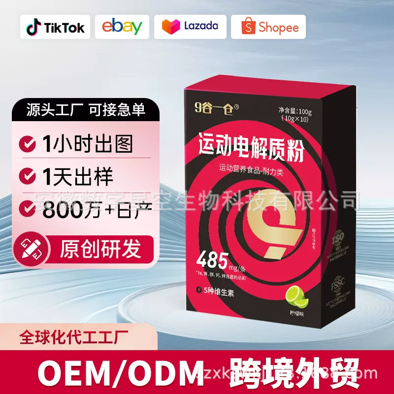 OEM源头工厂电解质粉0脂冲剂水补液饮料青桔薄荷运动营养电解质粉