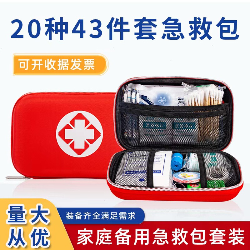 Civil Air Defense emergency rescue package children's suit health epidemic prevention package family outdoor car emergency full set first aid kit