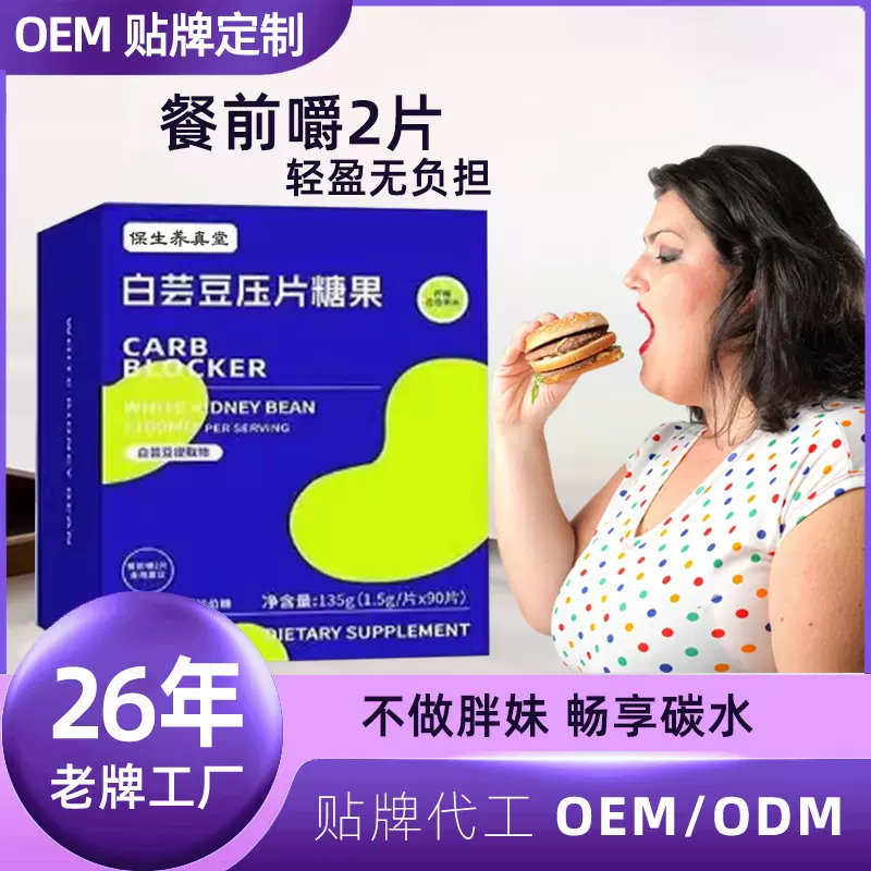 定制拿样不老梅植物纤维压片糖果
益生菌益生元断燃卡丸锭OEM优惠