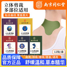 南京同仁堂三七艾灸贴艾草颈椎膝盖贴关节发热家用生姜艾灸腰椎贴