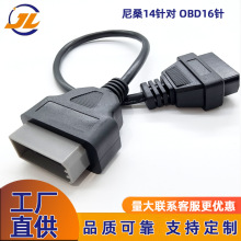 14 Pin OBD1 to 16 Pin OBD2 for Nissan 尼桑14针对 OBD16针