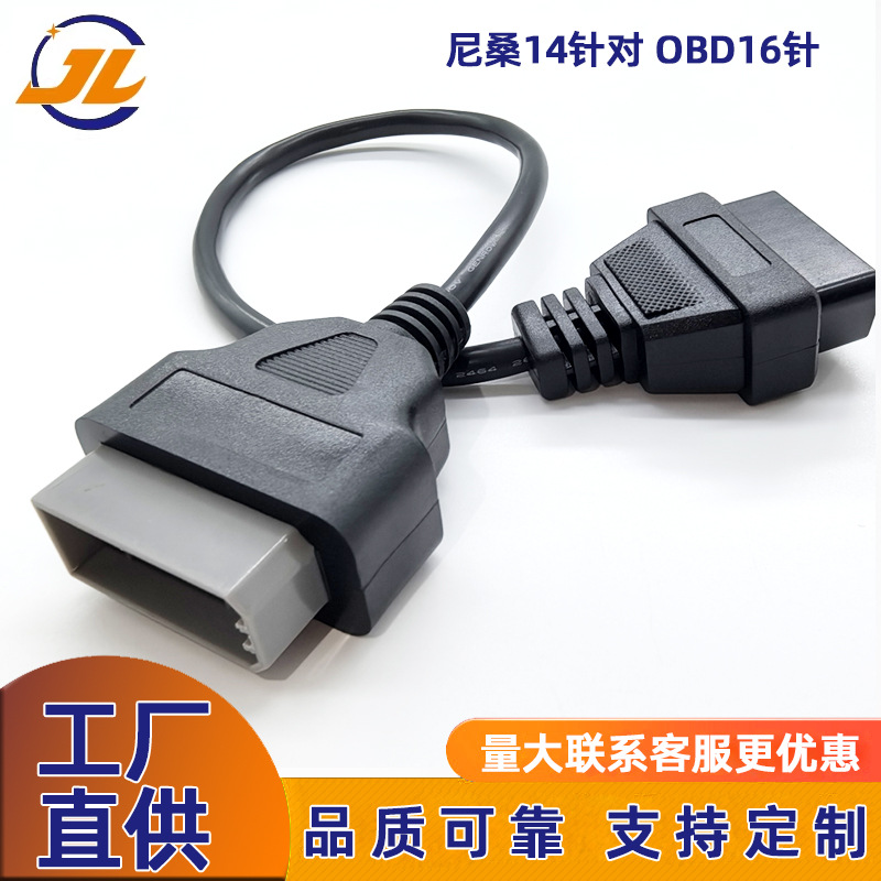 14 Pin OBD1 to 16 Pin OBD2 for Nissan 尼桑14针对 OBD16针