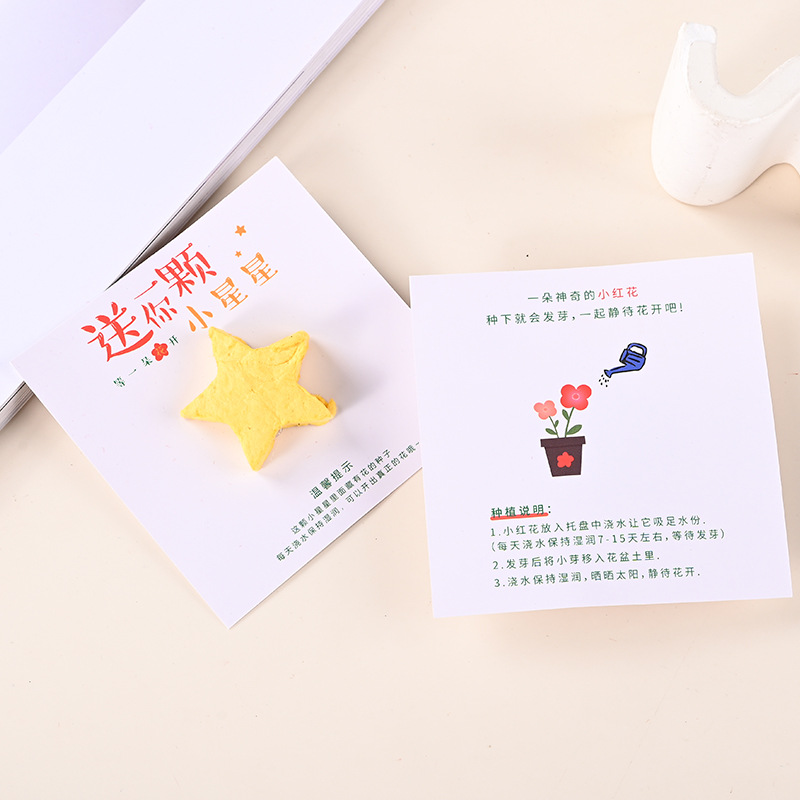 立体五角星种子纸送你一颗小星星可种植可发芽手工纸小红花现货
