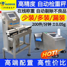 深圳在线自动检重秤动态称重机重量分选机称重剔除检重机分选秤