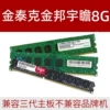 Golden Bang/Kim Taek/Yuzhan 8G 1600 frequency {permanent warranty}
