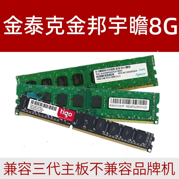 Jinbang/Jintike/Apacer 8G 1600 frequency {warranty}