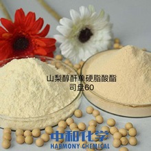 山梨醇酐单硬脂酸酯 司盘60 具有乳化分散润滑性能 稳定剂消泡剂