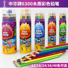 中华牌6300彩色铅笔12色18色24色36色学生卡通包装涂鸦绘画用彩铅