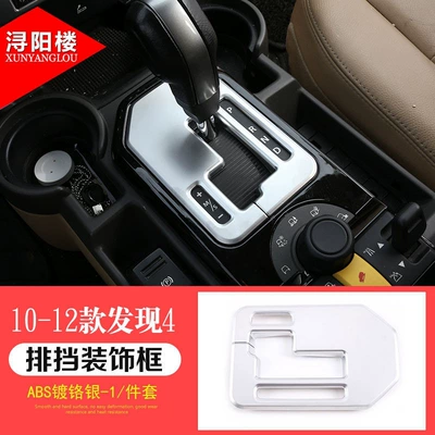 decoration and modification, Other Car Modifications - 5-10-12-models-gear-shift-panel