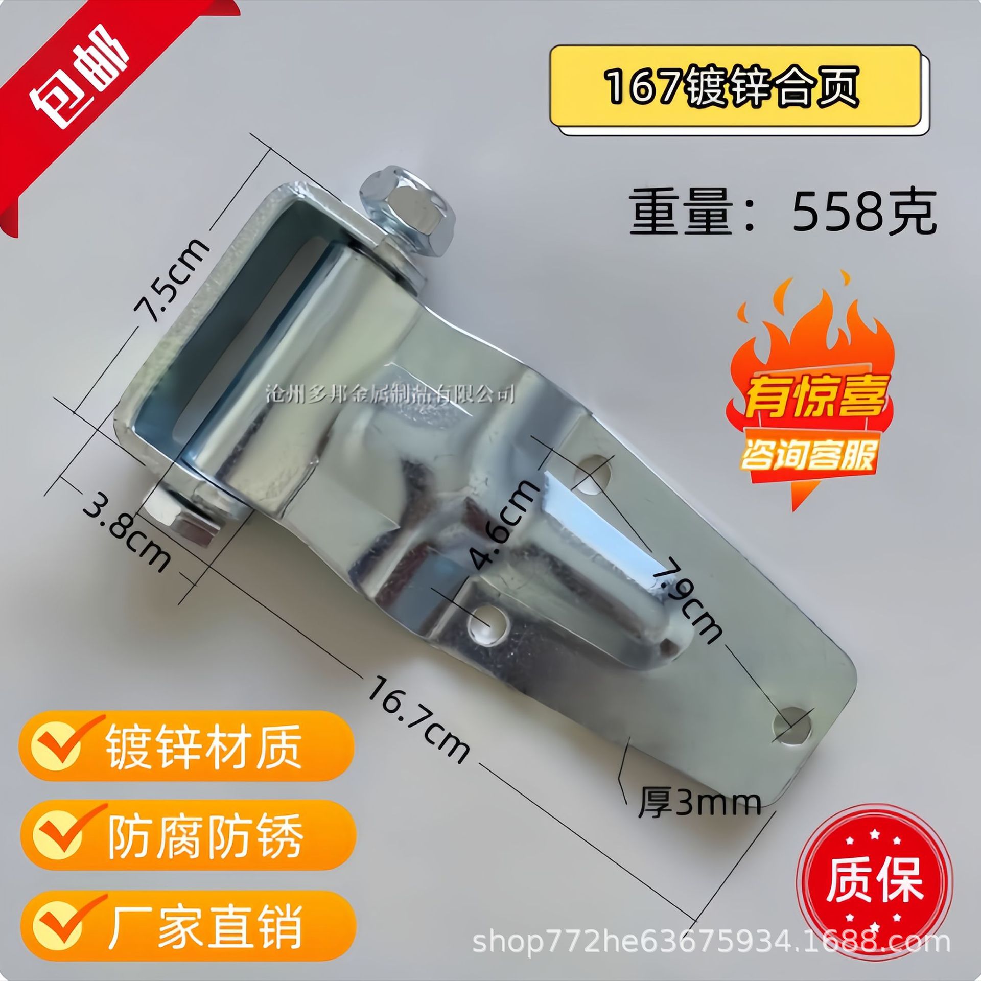 Digər kuzov və aksesuarlar — Lengcangche Refrigerated Truck Hinge - 167mm-galvanized-hinge