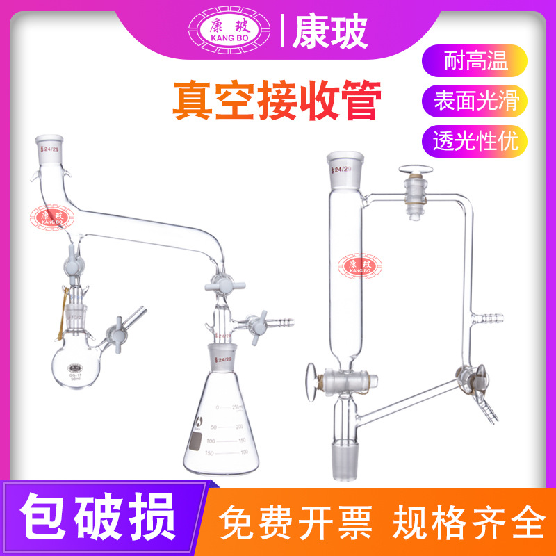 5251型真空接收器24*24 真a空接受装置 标准口24*2 玻璃活塞 现货