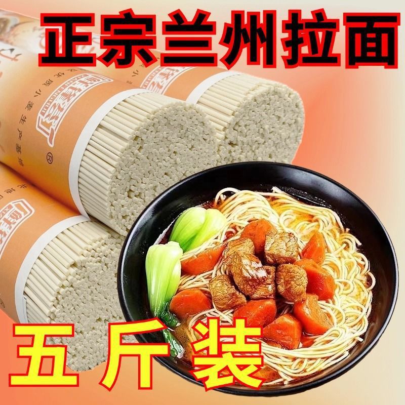 挂面条批发整箱兰州拉面原味干面条待煮挂面速食细面圆面爽滑劲道|undefined