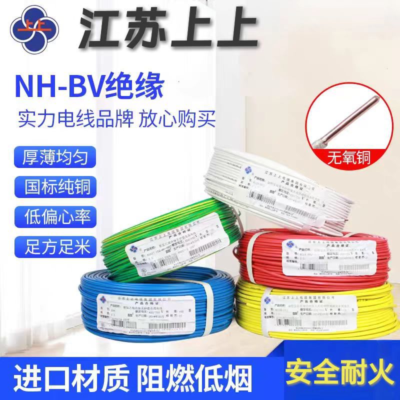 江苏上上 N-BV铜芯绝缘耐火单股硬线1 1.5 2.5 4 6平方