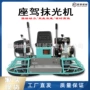 驾驶地面广场路面抹光机