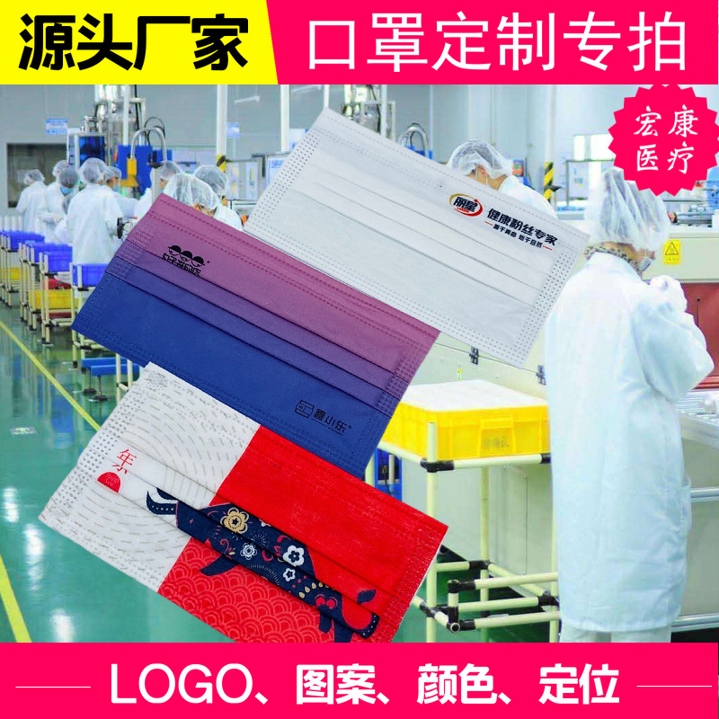 企业logo印花口罩 独立包装口罩 定位创意口罩 一次性三层防护