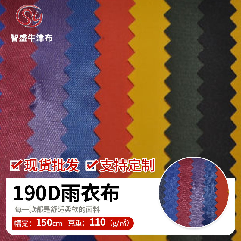 190D涤纶雨衣布 户外雨罩工地雨衣扎染布料 涂层涤纶平纹牛津布