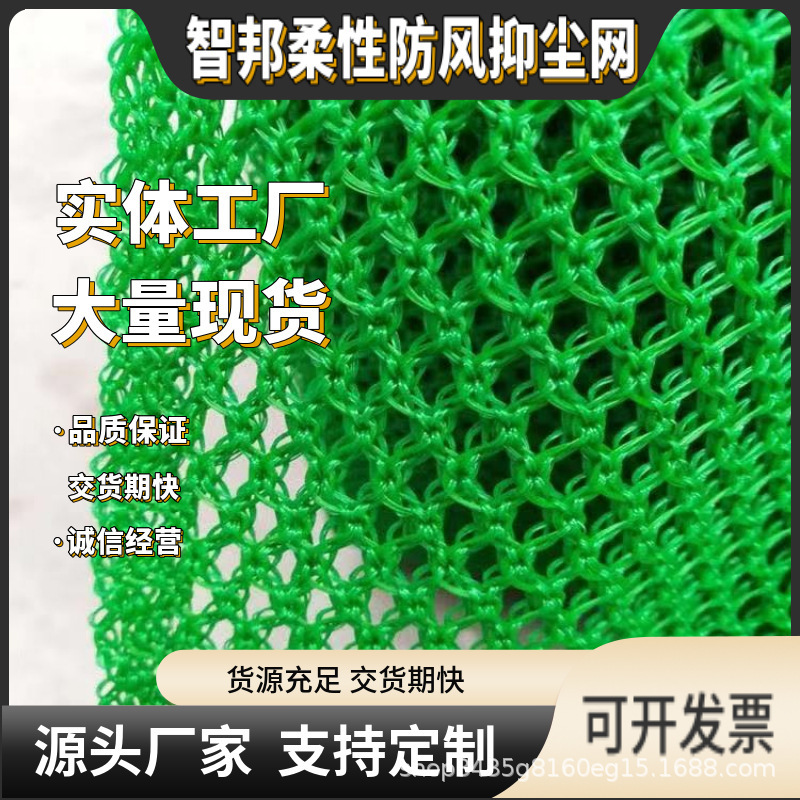 Flexible Windproof and Dust-Reducing Net Made of Polyethylene for Material Yards, Coal Yards, and Power Plants; Flame-Retardant Green Plastic Net; Windproof Net; Wind Barrier Flexible Windproof and Dust-Reducing Net Made of Polyethylene for Material Yards, Coal Yards, and Power Plants; Flame-Retardant Green Plastic Net; Windproof Net; Wind Barrier