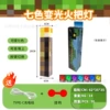 [七色变光火把灯]