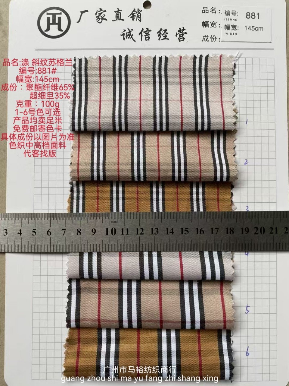 【源头直供】881#涤纶斜纹苏格兰格 6色可选145cm幅宽100g克重