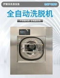 25公斤衣物床单洗涤设备 XTQ-25G工业全自动洗脱机  支持定制规格
