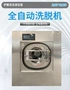 自动公斤定制工业洗脱机
