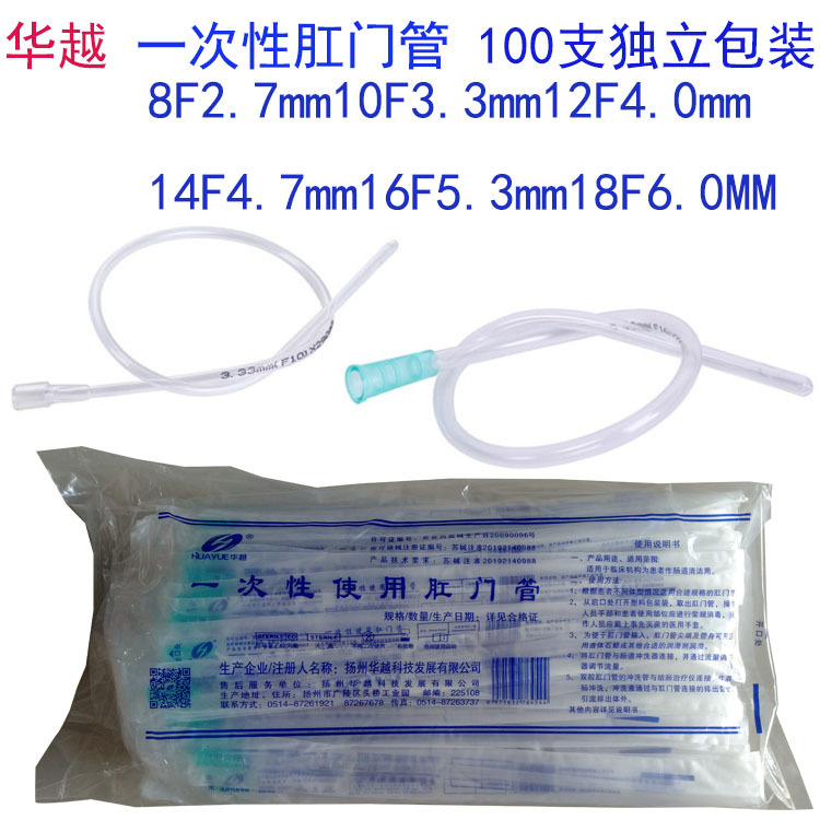 100支！华越肛门管一次性肛门管直肠管给药管灌肠管100支长约29CM|ms