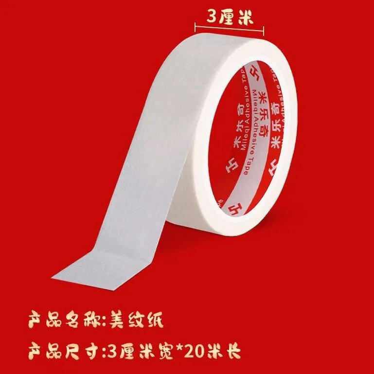 强力布基双面胶高粘度不留痕婚房布置装扮贴喜字春联专用无痕胶带|undefined