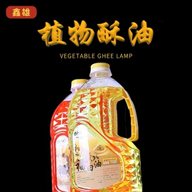 蜡烛;液体酥油;供灯