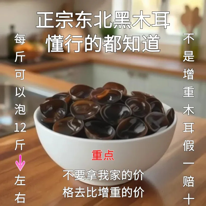 东北黑木耳100g特产干货级无根秋耳天然无硫农家批发无硫精选