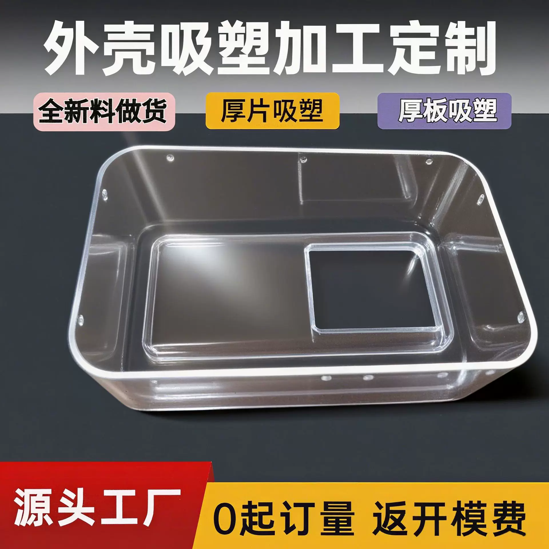 透明外壳吸塑加工定制广东pc厚片真空吸塑件成型abs吸塑加工厂家