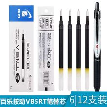 日本PILOT百乐按动威宝熊猫笔替芯BLS-VB5RT刷题考试签字笔芯0.5m