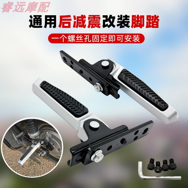 Modified Foot Pedals for New National Standard Electric Vehicles, Rear Footrests, Rear Seat Shock Absorption, Extended Footrests, Folding Foot Pedals