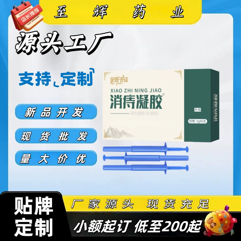 Новинка! Улучшенный крем от геморроя, гель от геморроя, анальный гель. Официальный флагманский магазин, прямые поставки с фабрики. Douyin, Kuaishou.