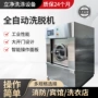 公斤医院商用定制洗脱机